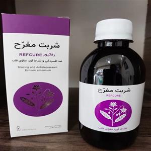شربت مفرح شفانگر (رفکیور ) 250 میلی لیتری یک شربت گیاهی و طبیعی 