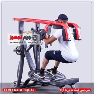 سی سی اسکات وزنه ازاد 