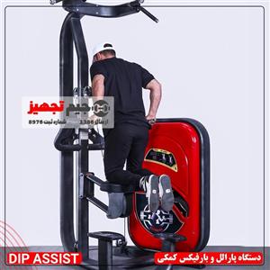 دستگاه پارالل و بارفیکس کمکی j.s.1