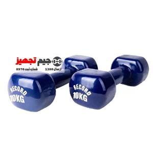 دمبل ایروبیک رکورد 10 کیلوگرم یک جفت