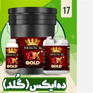 کود ده ایکس گلد ( 10X Gold ) شوک مایع 1 لیتری