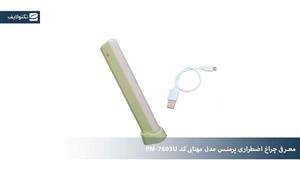 چراغ اضطراری پرمنس مدل مهتابی کد PM-7603U