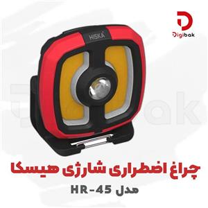 چراغ اضطراری شارژی هیسکا مدل HR-45