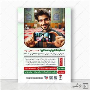 پوستر مسابقه تولید محتوا لایه باز