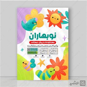 پوستر ثبت نام پیش دبستانی لایه باز