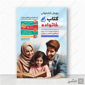 پوستر مسابقه کتاب برای خانواده لایه باز