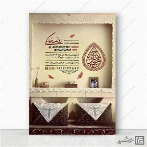 طرح پوستر اطلاعیه روضه خانگی لایه باز