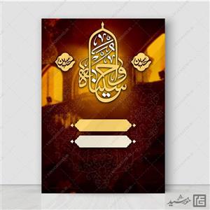 زمینه پوستر آماده لایه باز برای مراسم عزاداری محرم و صفر