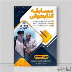 طرح پوستر مسابقه کتاب کلاسیک لایه باز