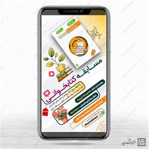 استوری مسابقه کتاب فرهنگی لایه باز