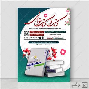 پوستر مسابقه کتابخوانی لایه باز