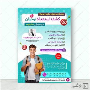 پوستر دوره مشاوره و کشف استعداد نوجوان لایه باز