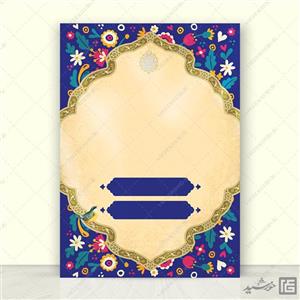 پوستر آماده و خام زمینه آبی با کادر اسلیمی لایه باز