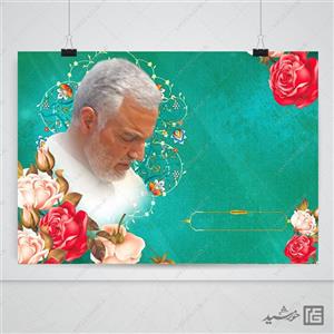 پوستر خام و آماده شهید سلیمانی لایه باز