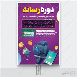 بنر دوره آموزشی سواد رسانه لایه باز
