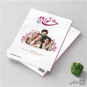 جلد کتاب لایه باز با موضوع خانواده