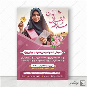 پوستر لایه باز مسابقه دختران روز دختر
