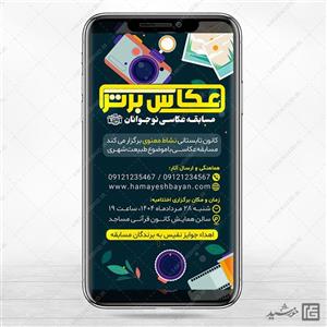 طرح استوری عکاسی تابستان لایه باز