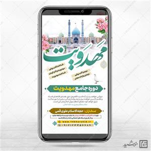 طرح استوری ثبت نام مهدویت لایه باز