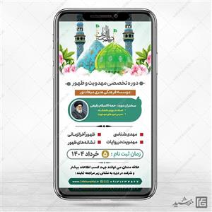 استوری دوره مهدویت لایه باز