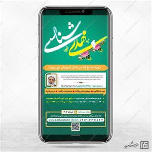 استوری ثبت نام دوره مهدویت لایه باز