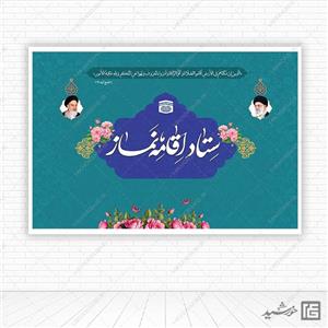 بنر صحنه و جایگاه اقامه نماز لایه باز