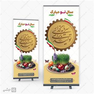 بنر استندی شعار سال 1404