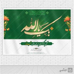 طرح بنر جایگاه شب قدر لایه باز