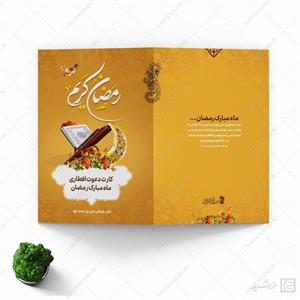 فایل کارت دعوت لایه باز افطاری رمضان