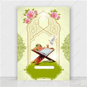 طرح زمینه پوستر خام و آماده قرآن لایه باز