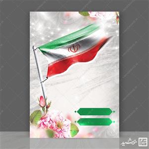 پوستر آماده و خام لایه باز پرچم ایران