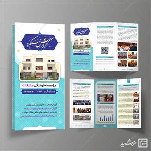 قالب بروشور لایه باز گزارش عملکرد اداری فرهنگی