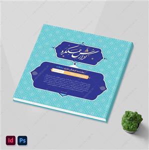 قالب گزارش عملکرد لایه باز اداری و فرهنگی ایندیزاین و فتوشاپ