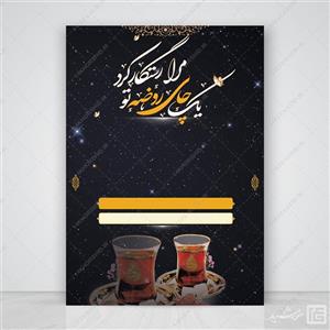 زمینه پوستر آماده و خام چای روضه لایه باز