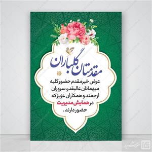 کادر و قاب آماده گرافیکی اسلیمی فرهنگی لایه باز