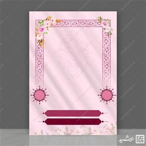 زمینه پوستر آماده و خام صورتی مذهبی شاد لایه باز