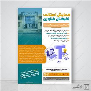 پوستر لایه باز همایش و سمینار فناوری