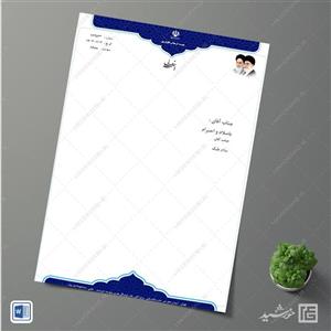 سربرگ آماده اداری فرهنگی مذهبی برای word