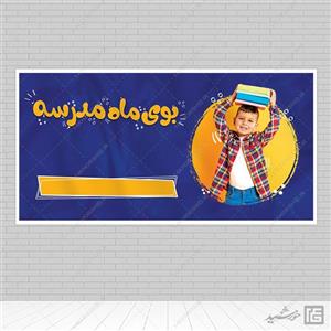 بنر خام دانش آموز و مدرسه لایه بازفونت