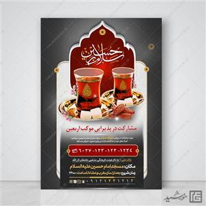 پوستر لایه باز کمک به موکب و ایستگاه صلواتی