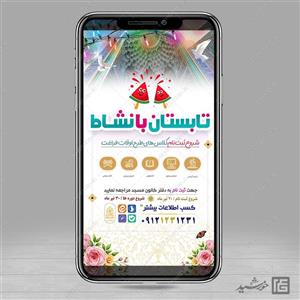 طرح استوری لایه باز کلاس های اوقات فراغت