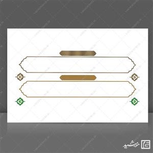 طرح کادر و حاشیه متن لایه باز اسلیمی ۴5 psd