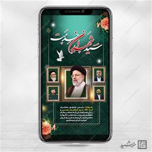 استوری تسلیت شهادت سید ابراهیم رئیسی لایه باز