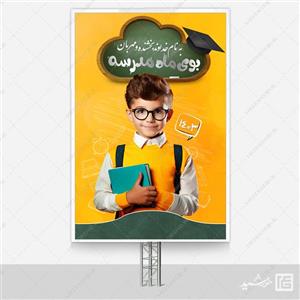 طرح بنر خام تبلیغاتی دانش آموز و مدرسه لایه باز