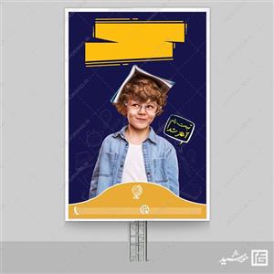 بنر آماده لایه باز تبلیغاتی دانش آموز و مدرسه