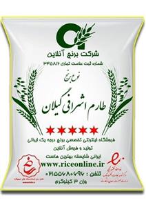 برنج طارم اشرافی گیلان کشت دوم 3 کیلوگرم برنج آنلاین
