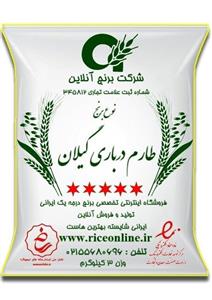 برنج طارم درباری گیلان 3 کیلوگرم برنج آنلاین