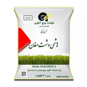 برنج هاشمی دشت مغان 20 کیلوگرم برنج آنلاین