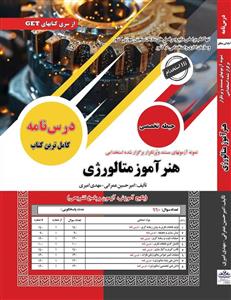 کتاب استخدامی هنرآموز متالورژی نشر سامان سنجش