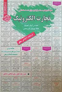 کتاب استخدامی تجارت الکترونیک سامان سنجش